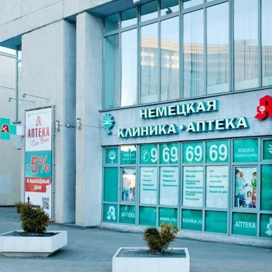Немецкая семейная клиника, фото №1