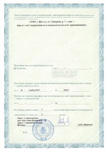 Лицензия или сертификат