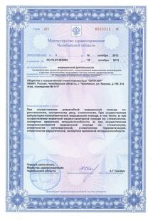 Лицензия или сертификат