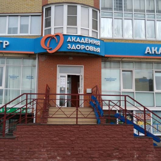 Медицинский центр «Академия здоровья», фото №1