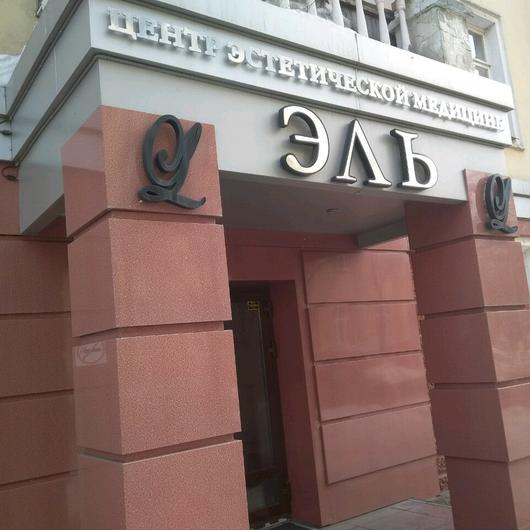 Стоматология «Л мед», фото №2