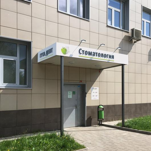 Стоматология «Гута Дент», фото №3