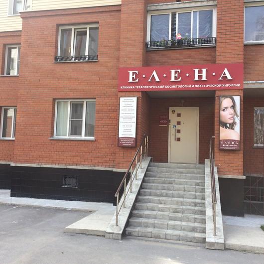 Клиника «Елена», фото №2