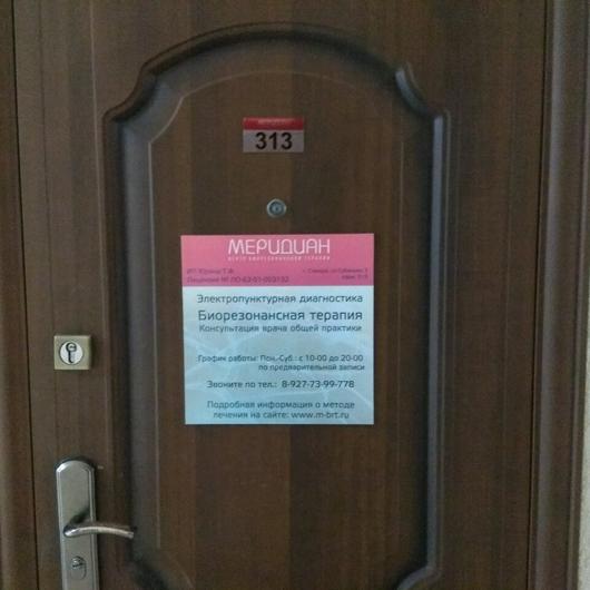 Центр биорезонансной терапии «Меридиан», фото №3