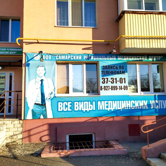 Самарский региональный медицинский центр, фото №1