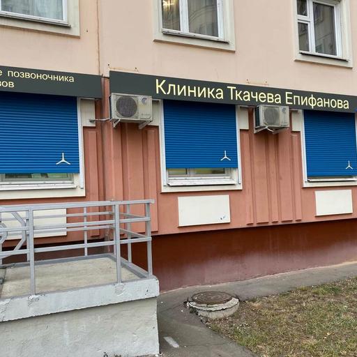 ткачев и епифанов клиника в каких городах. . ткачев и епифанов клиника в каких городах фото. ткачев и епифанов клиника в каких городах-. картинка ткачев и епифанов клиника в каких городах. картинка