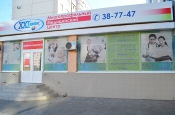 Медицинский центр «21 век» на Чехова