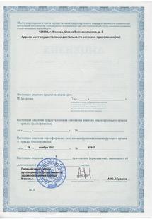 Лицензия или сертификат
