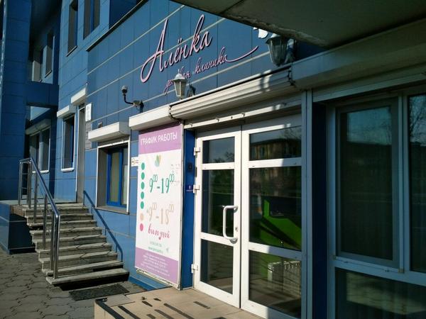 Алёнка на Ильичёва