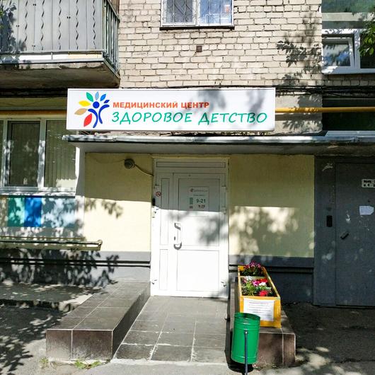 Здоровое детство на Онежской, фото №1