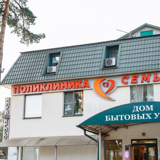 Семейная поликлиника № 3, Клиника "Семья", г. Пушкино, фото №1