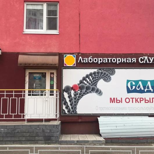 Лаборатория Садко, фото №2