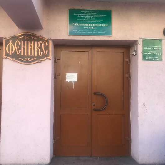 Реабилитационный центр «Феникс» на Угданской, фото №1