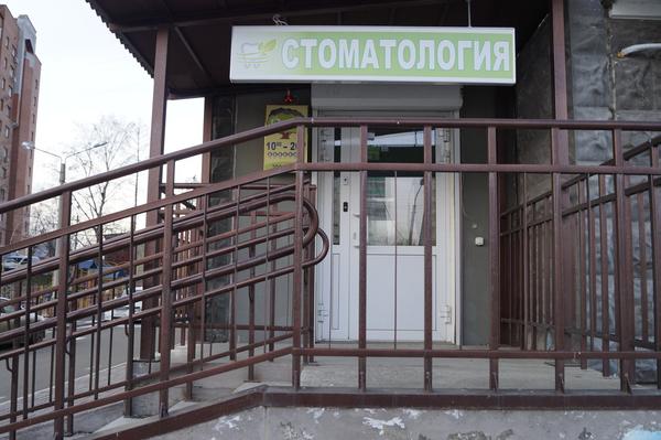 Стоматология «Гарденс»
