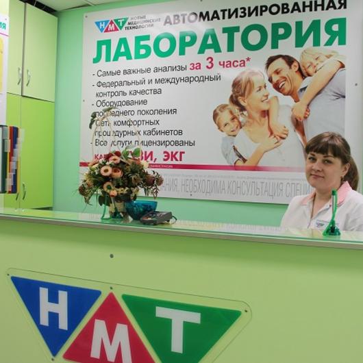 Новые Медицинские Технологии на Ленина 25, фото №3