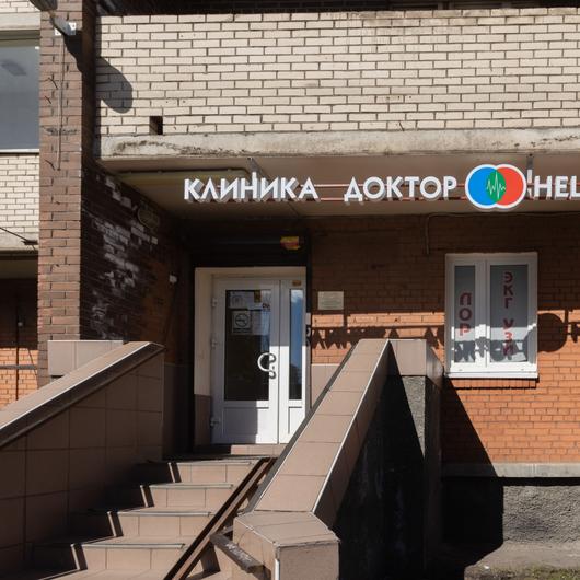 Медицинский центр Доктор.help, фото №4