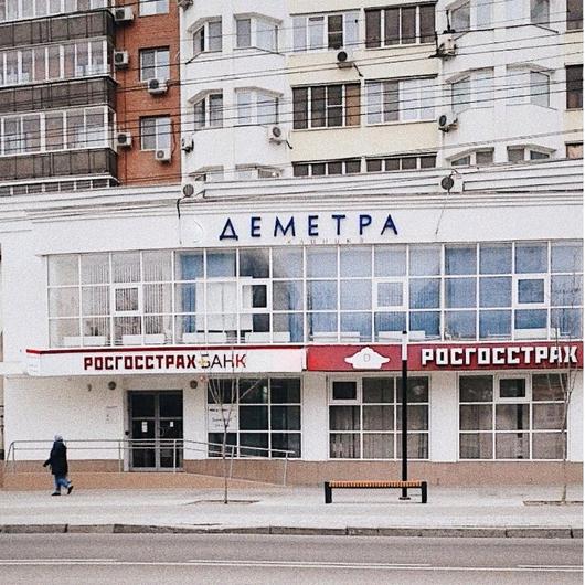 Клиника Деметра, фото №1