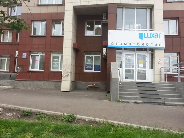Стоматология «Люксар»