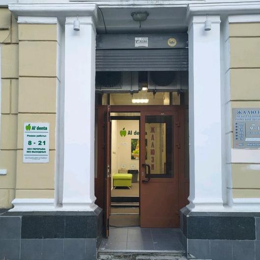 Al'denta на Карла Маркса, фото №2