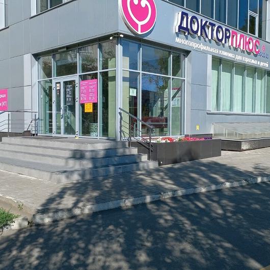 Доктор плюс на Удмуртской, фото №2