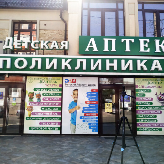 Детская поликлиника Целитель на Акаева, фото №2