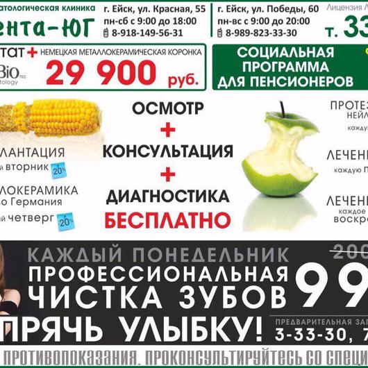 Стоматология «Дента-Юг» на Красной, фото №1