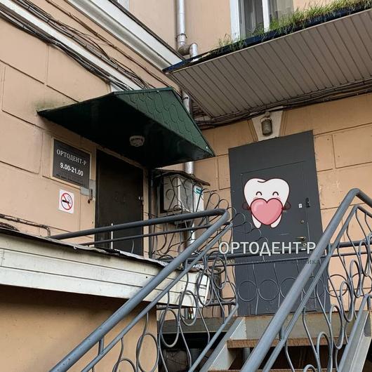 Стоматология «Ортодент-Р», фото №2