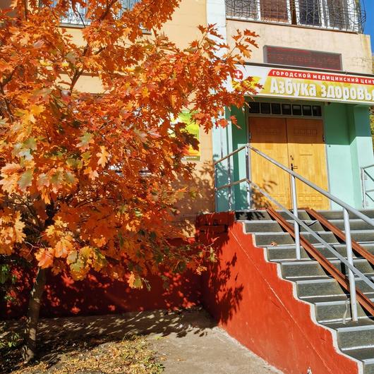 МЦ Азбука здоровья, фото №2