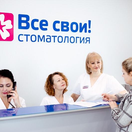Стоматология Все Свои, фото №3