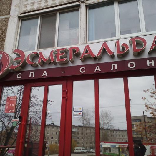 Стоматология «Эсмеральда», фото №2