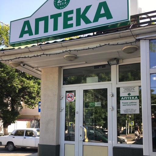 хирургический центр анапа неомед. черноморская 28б. неомед станица анапская. черноморская 28 б анапа. неомед станица анапская.