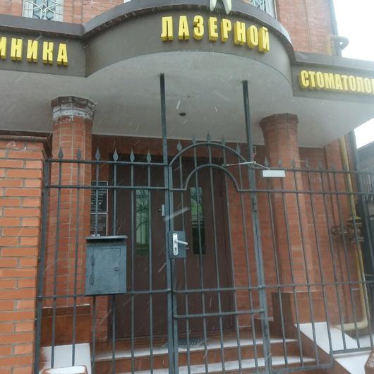 «Клиника лазерной стоматологии» проф. Рисованного, фото №3