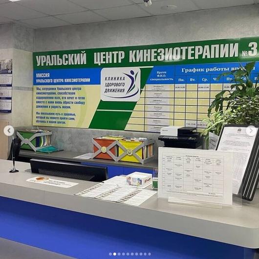 Уральский центр кинезиотерапии на Крылова, фото №1