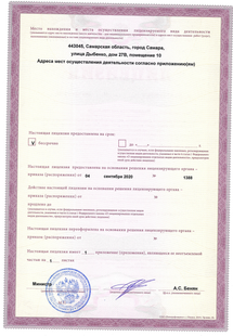 Лицензия или сертификат