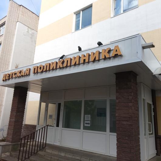 Детская поликлиника ЦГБ, фото №1