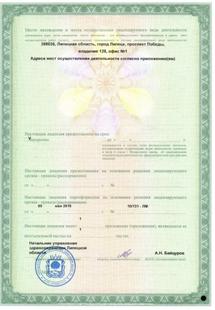 Лицензия или сертификат