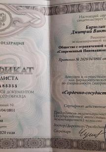 Лицензия или сертификат