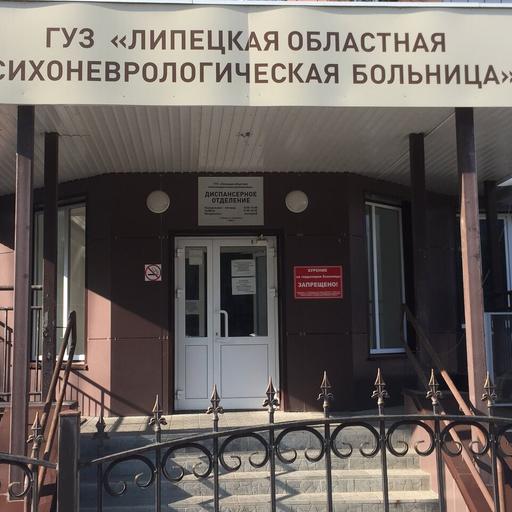 психоневрологический диспансер в липецке на аксакова телефон. Смотреть фото психоневрологический диспансер в липецке на аксакова телефон. Смотреть картинку психоневрологический диспансер в липецке на аксакова телефон. Картинка про психоневрологический диспансер в липецке на аксакова телефон. Фото психоневрологический диспансер в липецке на аксакова телефон