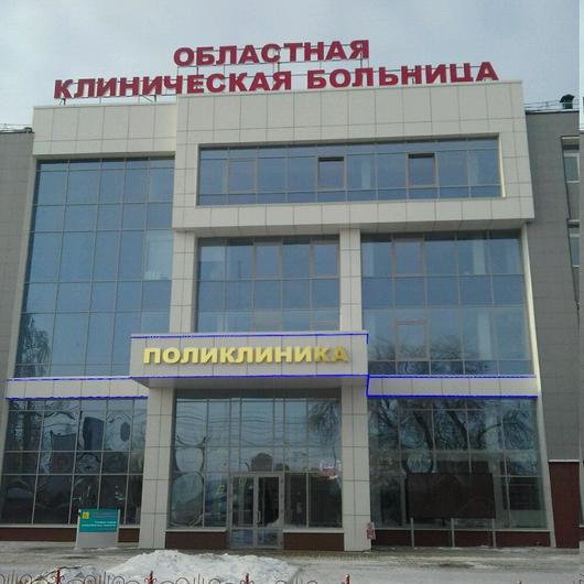Поликлиника областной больницы, фото №1