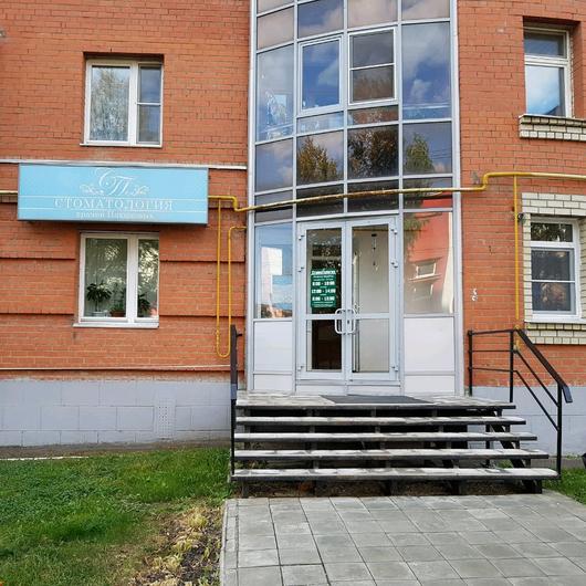 «Стоматология врачей Пахомовых» на Республиканской (Клиника закрыта), фото №1
