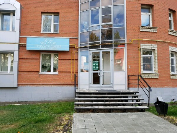 «Стоматология врачей Пахомовых» на Республиканской (Клиника закрыта)