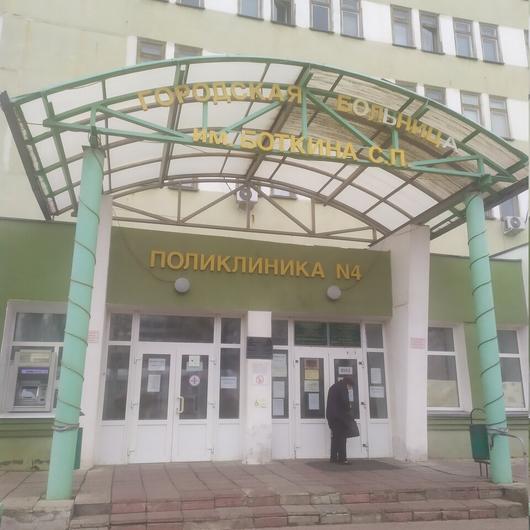 Поликлиника №4 больницы Боткина, фото №2