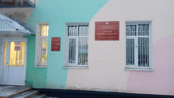 Детская поликлиника на Дзержинского
