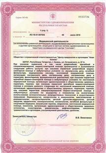 Лицензия или сертификат