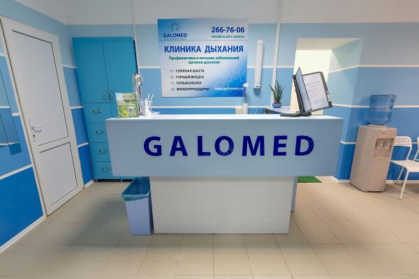Галомед, Клиника Дыхания