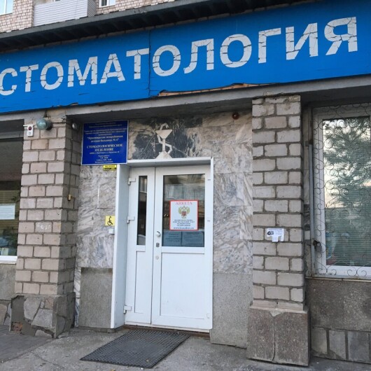 Детская стоматологическая поликлиника №4 на Крупской, фото №3