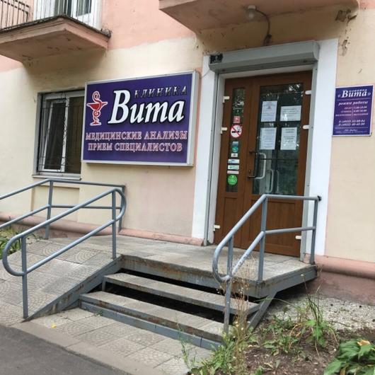 Клиника Вита, фото №2