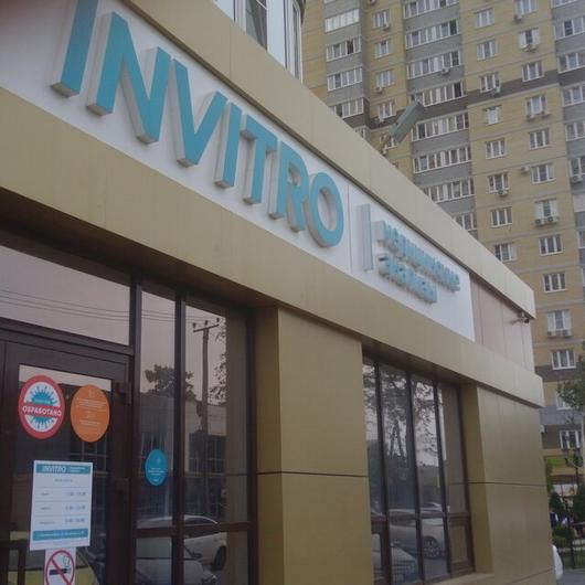 Инвитро на Богданова, фото №1