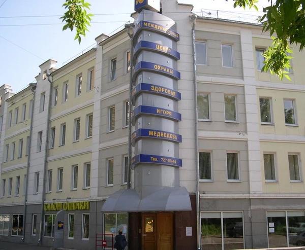 Международный центр охраны здоровья