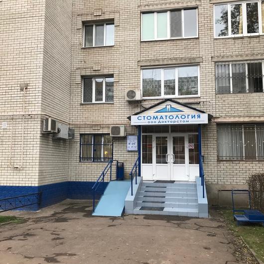 Стоматологическая клиника «Доктор стом», фото №2